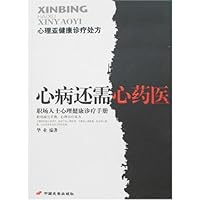 心病还需心药医