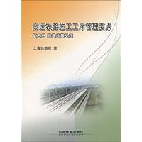高速铁路施工工序管理要点(第5册):路基地基处理