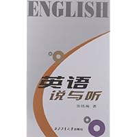 英语说与听
