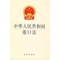 中华人民共和国港口法