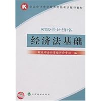 经济法基础(附光盘1张)