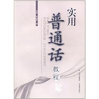 实用普通话教程