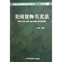 美国货物买卖法(英文版)/英美法案例精选系列丛书
