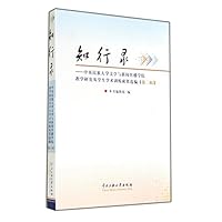 知行录(第2辑)