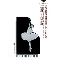 芭蕾舞基本训练钢琴曲选