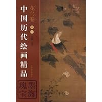 墨海瑰宝.中国历代绘画精品:花鸟卷1