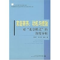 家庭寄养:动机与绩效(对"北京模式"的深度分析)