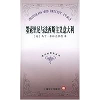 墨索里尼与法西斯主义意大利