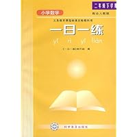 小学数学一日一练(2年级下学期)