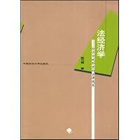 法经济学经济学视野里的法律现象