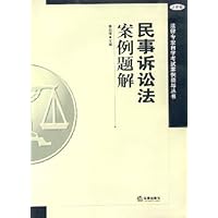 民事诉讼法案例题解