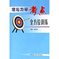 理论力学考点全方位训练