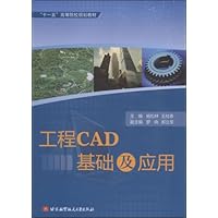 工程CAD基础及应用