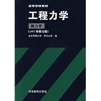 工程力学-静力学(1997年修订版)