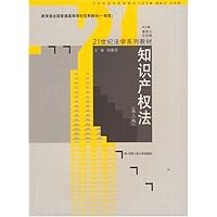知识产权法(第3版)
