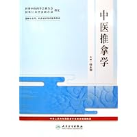 中医推拿学