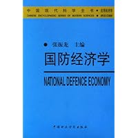 国防经济学