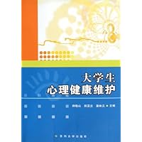 大学生心理健康维护