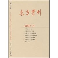 东方丛刊(2007年第3辑)