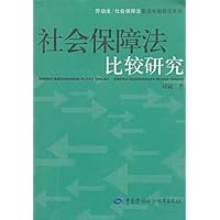 社会保障法比较研究
