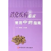 消化疾病临床常用中药指南