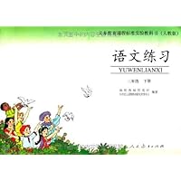 语文练习:3年级(下册)(人教版)