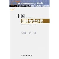 中国国际地位分析