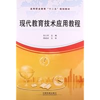高等职业教育"十二五"规划教材:现代教育技术应用教程