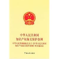 中华人民共和国知识产权海关保护条例(中华人民共和国海关关于中华人民共和国知识产权海关保护条例的实施办