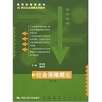 社会保障概论(修订版)