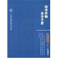海事律师业务手册