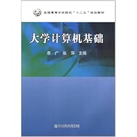 大学计算机基础