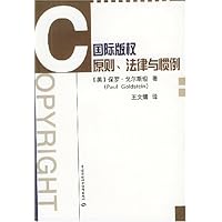 国际版权原则法律与惯例