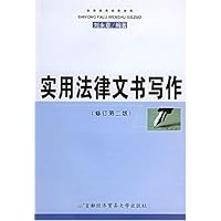 实用法律文书写作(修订第2版)