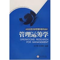 管理运筹学