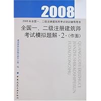 全国一、二级注册建筑师考试模拟题解2(作图)(2008年)