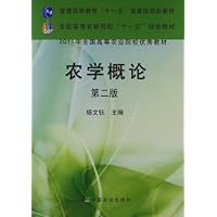 面向21世纪课程教材:农学概论(第2版)