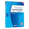 糖尿病药物-产业专利分析报告-（第41册）