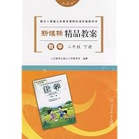 新课标精品教案数学(二年级)(下册)