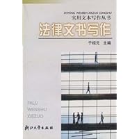 法律文书写作