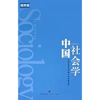 中国社会学(第4卷)