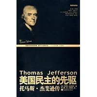 美国民主的先驱:托马斯•杰斐逊传
