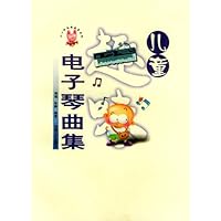 儿童电子琴曲集