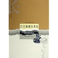 长江流域美术史