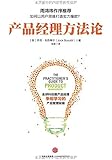 产品经理方法论