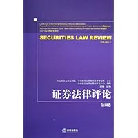 证券法律评论(第4卷)