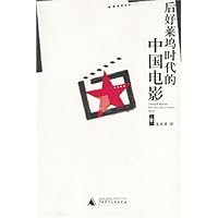 后好莱坞时代的中国电影