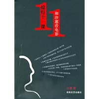 熄灯十一课:和沙蕙看电影