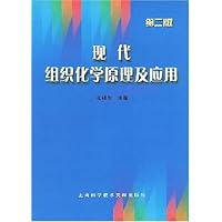 现代组织化学原理及应用