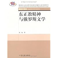 东正教精神与俄罗斯文学